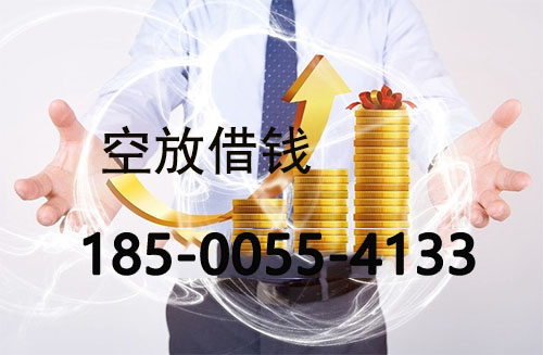 菏泽私人借款联系方式|应急短期周转|私人借款联系方式