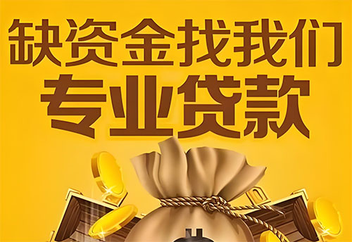 菏泽私人借钱联系方式(菏泽借款联系方式推荐)