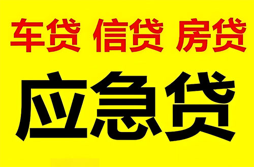 菏泽私人借钱联系方式|急用钱个人借款|民间私人借钱