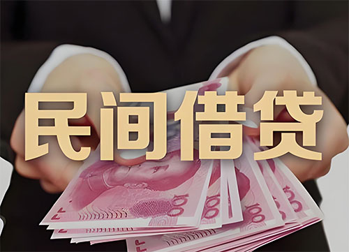 菏泽私人借钱联系方式|急用钱个人借款|民间私人借钱