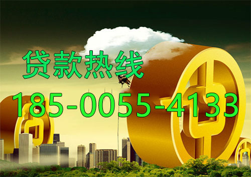 菏泽应急借款|生意贷款民间私人借款24小时上门放款